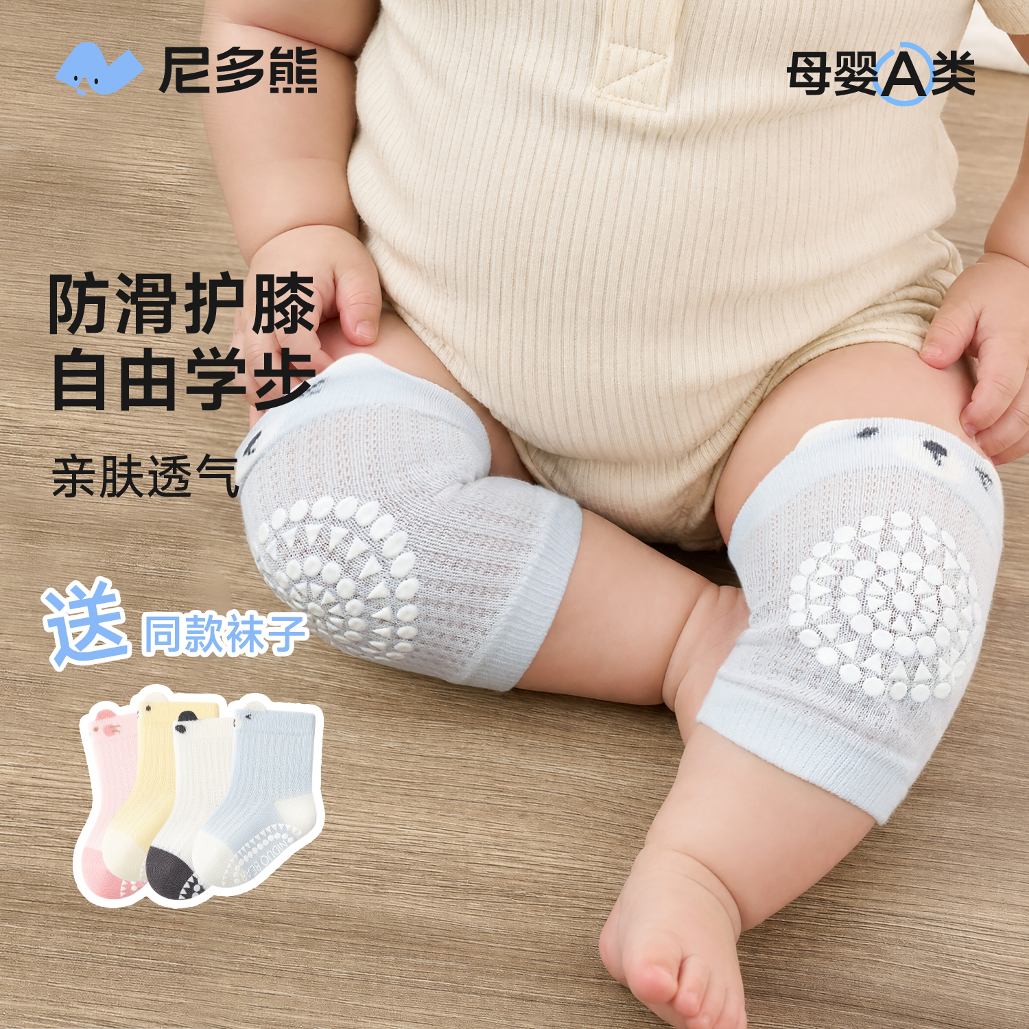 尼多熊2026婴儿护膝夏季薄款宝宝爬行护具防摔学步儿童膝盖护腿