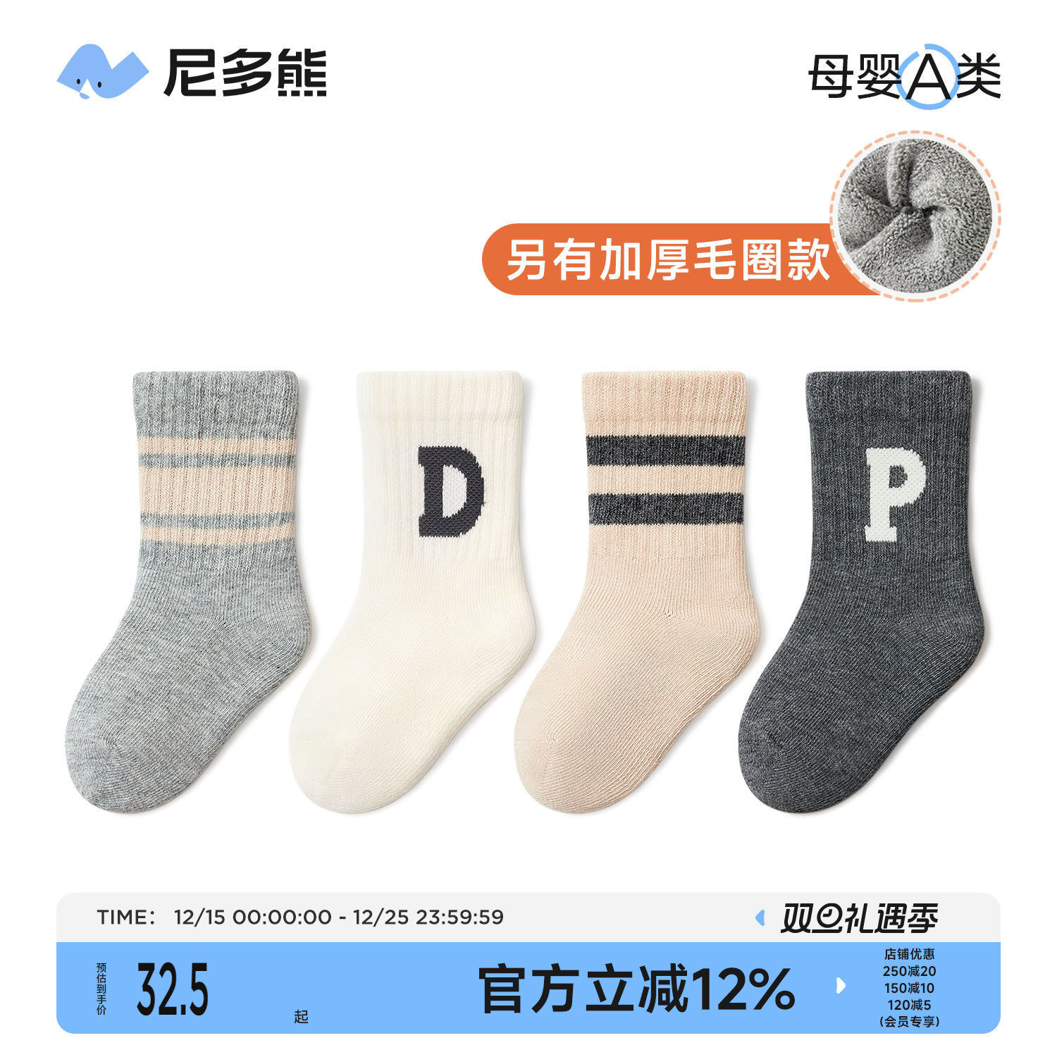 尼多熊宝宝袜子秋冬棉袜a类冬季加厚毛圈袜不勒儿童袜男宝中筒袜