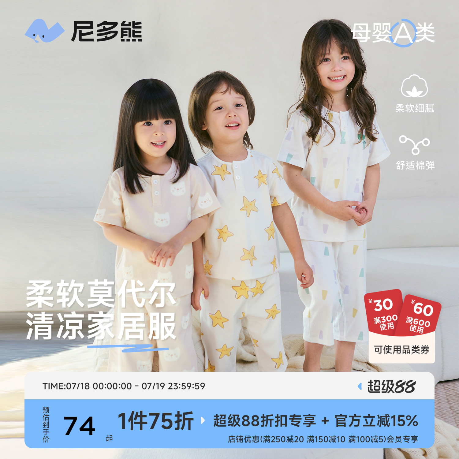 尼多熊家居服莫代尔夏季睡衣