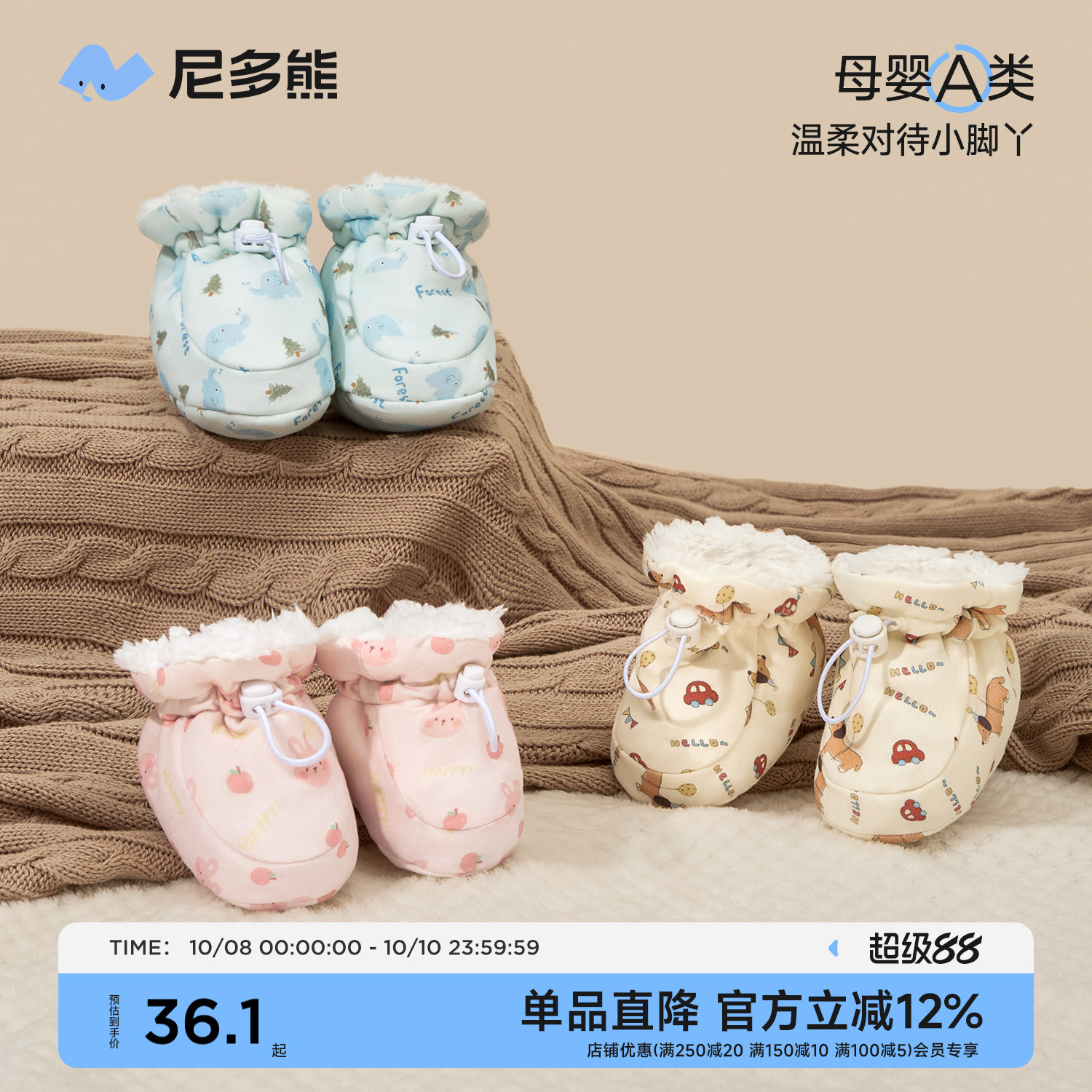 尼多熊宝宝婴儿加厚护脚套保暖