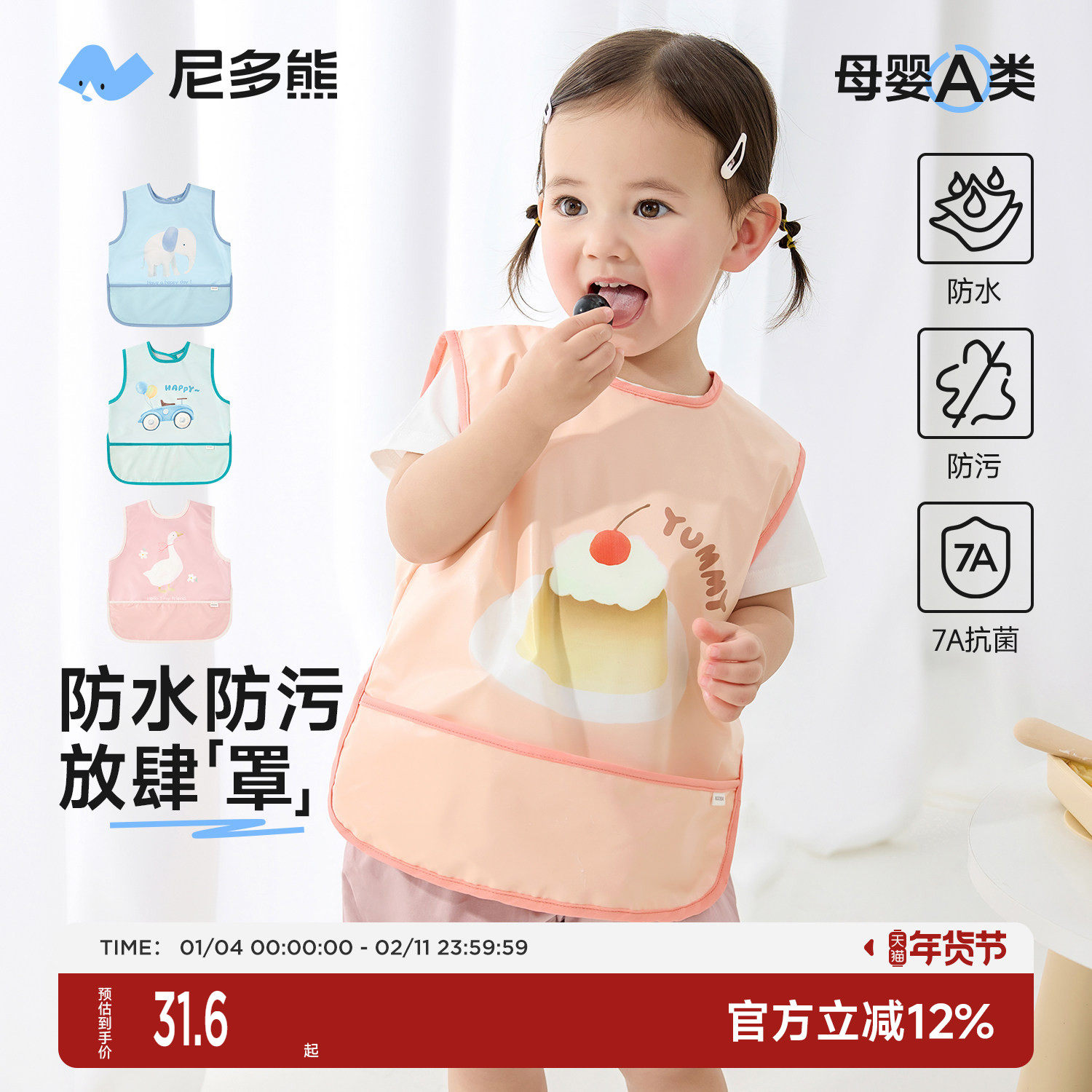 尼多熊2025儿童罩衣春夏宝宝吃饭围兜防水防脏婴儿辅食饭兜反穿衣,童装/婴儿装/亲子装,反穿衣/罩衣,淘宝优惠券,粉丝福利购,淘宝优惠卷