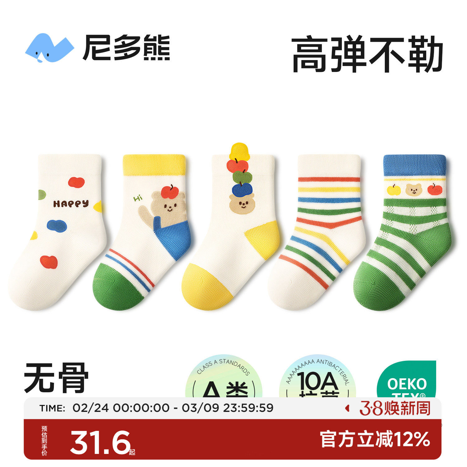 尼多熊宝宝袜子春秋棉袜a类儿童袜子男童无骨不勒婴儿袜可爱秋冬 - 尼多熊旗舰店出品