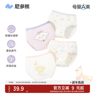 尼多熊儿童内裤 不夹pp 纯棉女童三角女宝宝婴儿女孩中小童幼儿短裤
