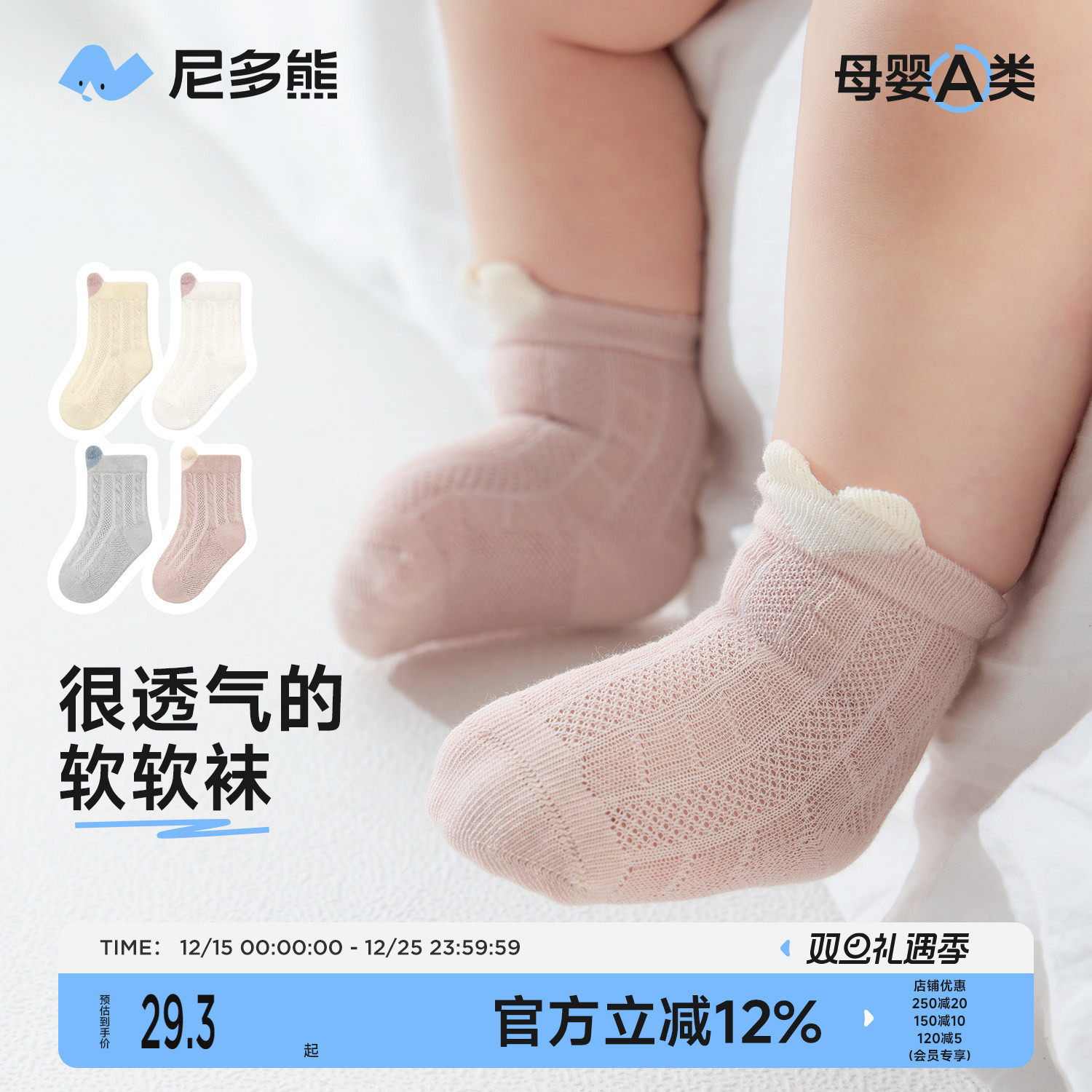 尼多熊婴儿袜子夏季薄透气网眼袜