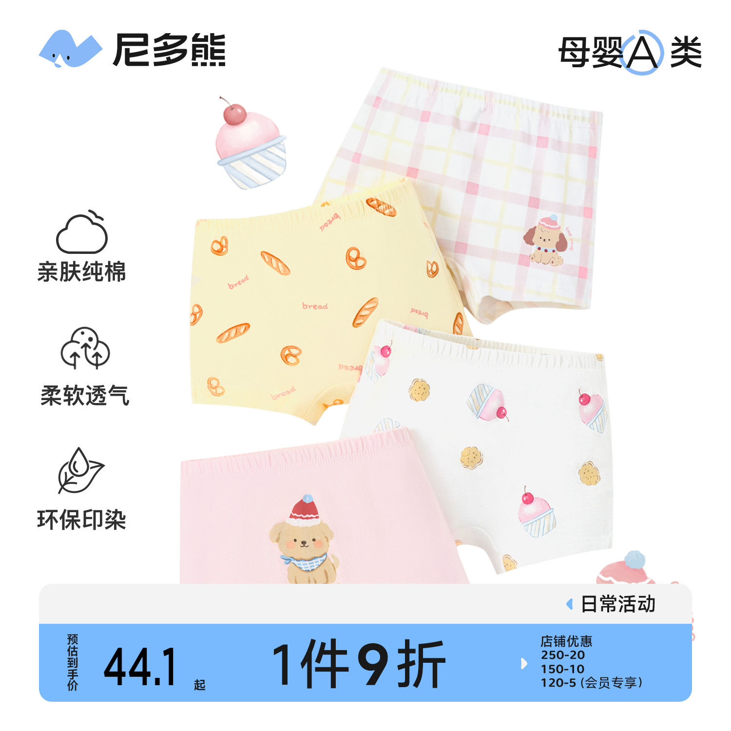 尼多熊女童纯棉平角内裤