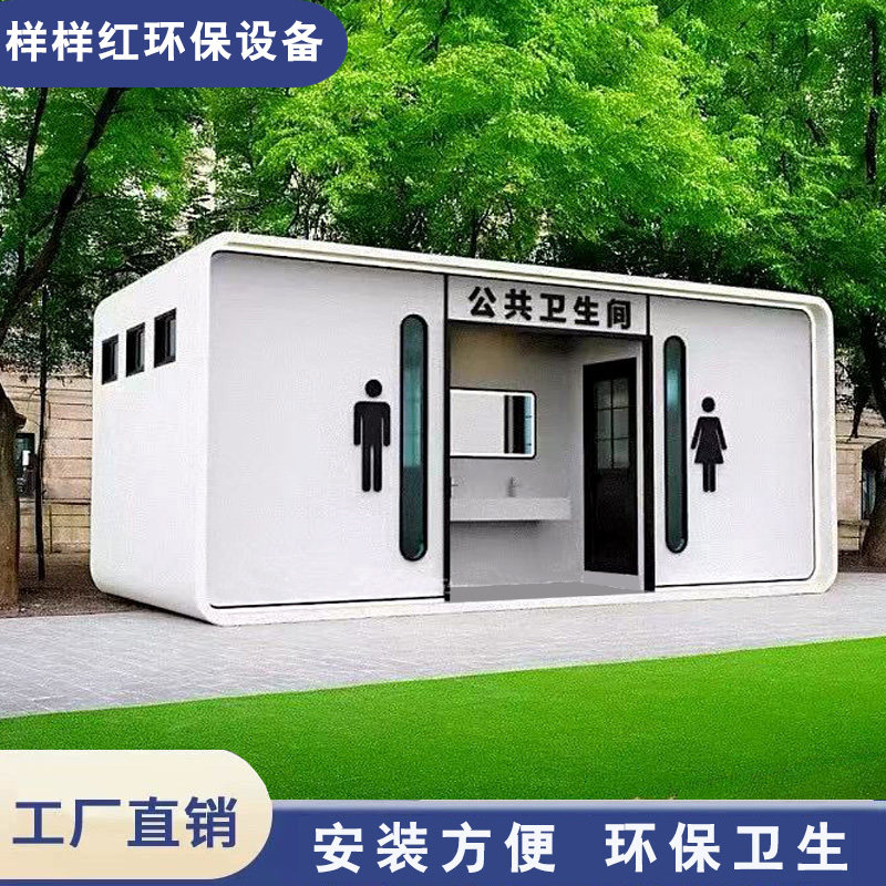 景区移动厕所公共卫生间公园户外环保洗手间停车场庄园旅游公厕