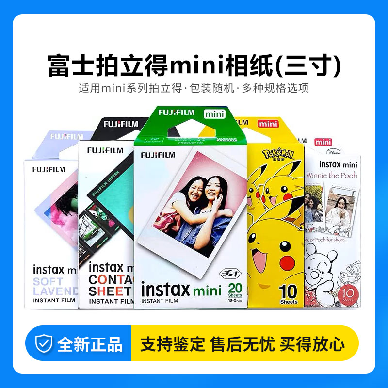 富士拍立得相纸mini7+/7C/7S/mini8/9/11/12/90白边卡通3寸相片纸