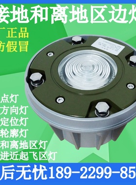XL-ZSJ-QB绿光停机坪边界灯对正引导灯嵌入式瞄准点灯白色LED光源
