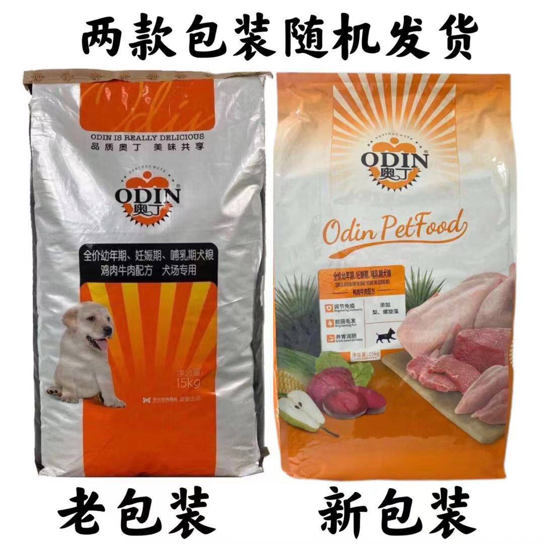 奥丁幼犬狗粮15kg大型犬通用型30斤奥丁狗粮旗舰店官网