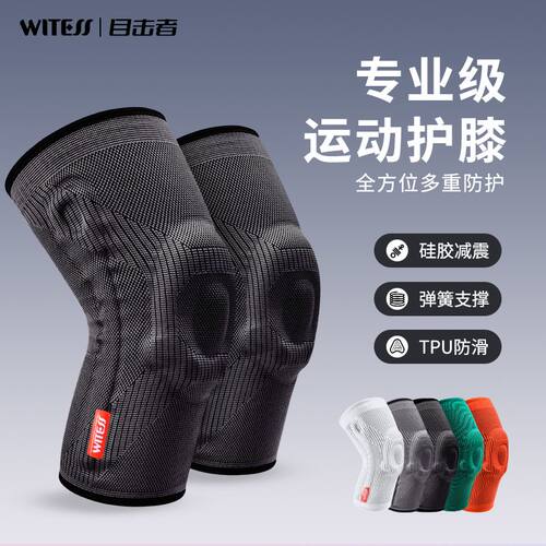 WITESS目击者运动护膝男女篮球跑步健身装备防摔护套专业膝盖护具