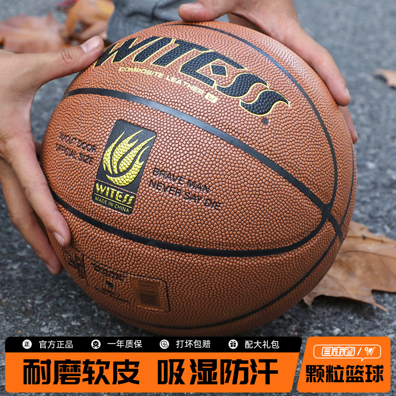 WITESS正品篮球室内室外耐磨真皮手感学生成人7号比赛5号儿童定制