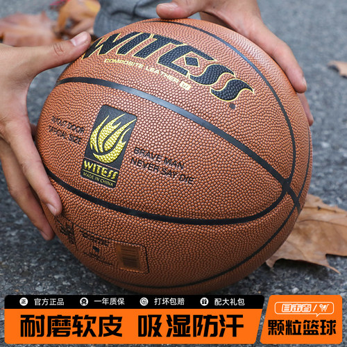 WITESS正品篮球室内室外耐磨真皮手感学生成人7号比赛5号儿童团购