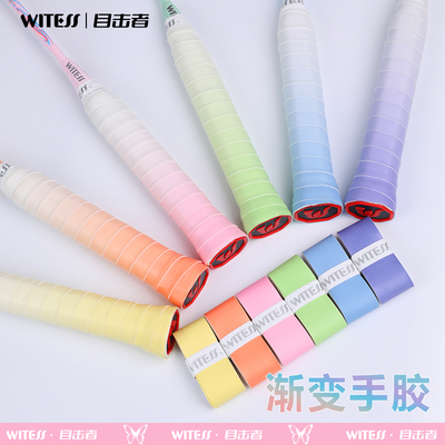 WITESS羽毛球拍手胶网球拍耐用渐变胶手感舒适厚光面粘性吸汗缠带