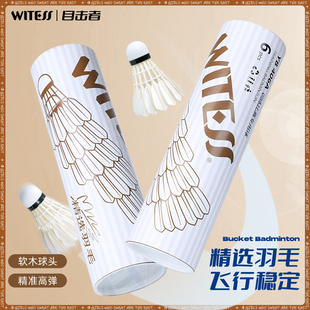 WITESS目击者羽毛球6只装专业训练软木球头精准高弹飞行稳定YB406