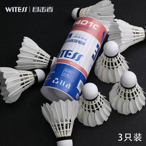 WITESS目击者YB401C羽毛球高回弹运动比赛三只装训练正品专用白球