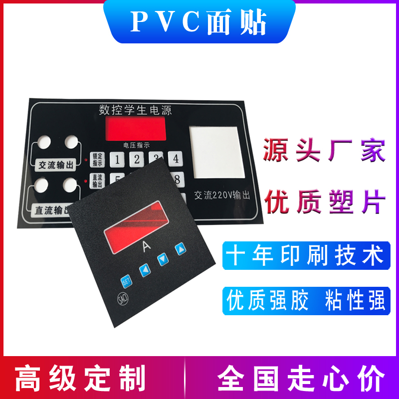 pvc面貼磨砂絲印機箱按鍵pc薄膜開關貼面板pet不幹膠標識標牌定做在類目 辦公設備/耗材/相關服務, 包裝設備/標牌及耗材, 銘牌中 - 來自Buy2taobao.com提供專業的淘寶代購服務