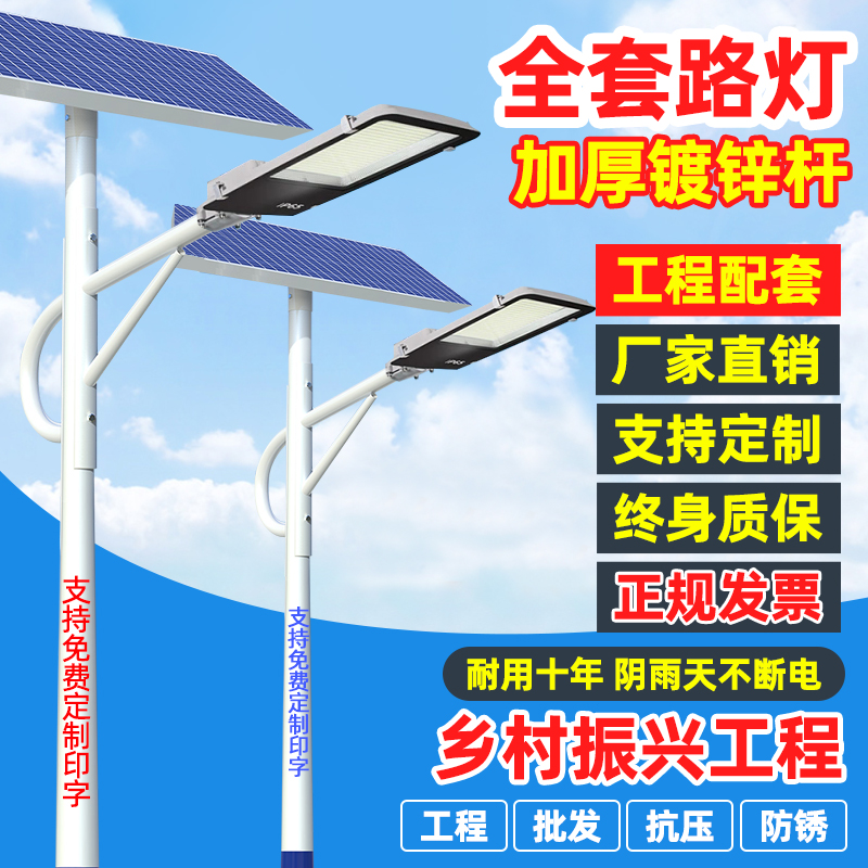太阳能路灯户外灯LED光伏马路新农村工程道路6米高杆灯超亮大功率
