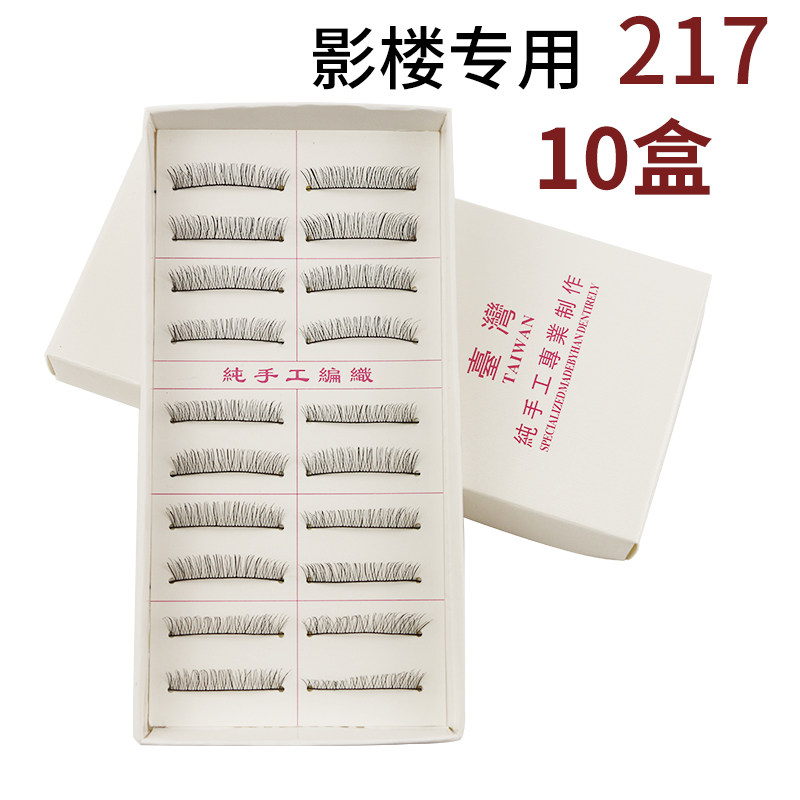 影楼专用217棉线梗日常学生短款自然裸妆眼睫台湾手工假睫毛原版