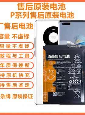 适用于华为P30pro原厂电池华为p40pro/P20/P10原装解密电池p40