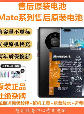 适用华为mate10/mate30pro原装电池mate20RS原厂mate40电池mate9