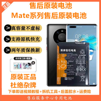 适用华为mate10/mate30pro原装电池mate20RS原厂mate40电池mate9