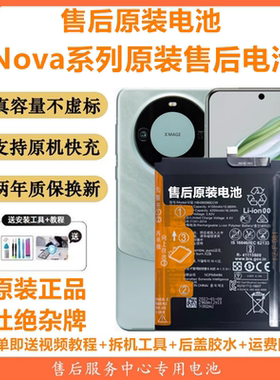 适用华为Nova9原厂全新电池nova7pro/8se/nova6 5G/nova7原装电池