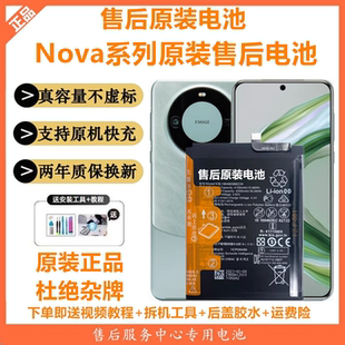 适用华为Nova9原厂全新电池nova7pro/8se/nova6 5G/nova7原装电池