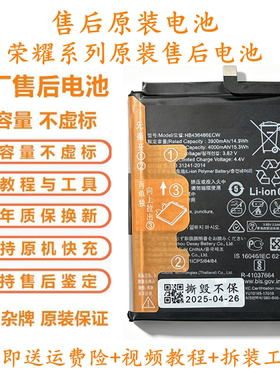 适用荣耀70/X50原厂原装电池华为80/9X/荣耀30pro电池X10荣耀60se