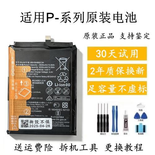 原装原厂电池适用于华为