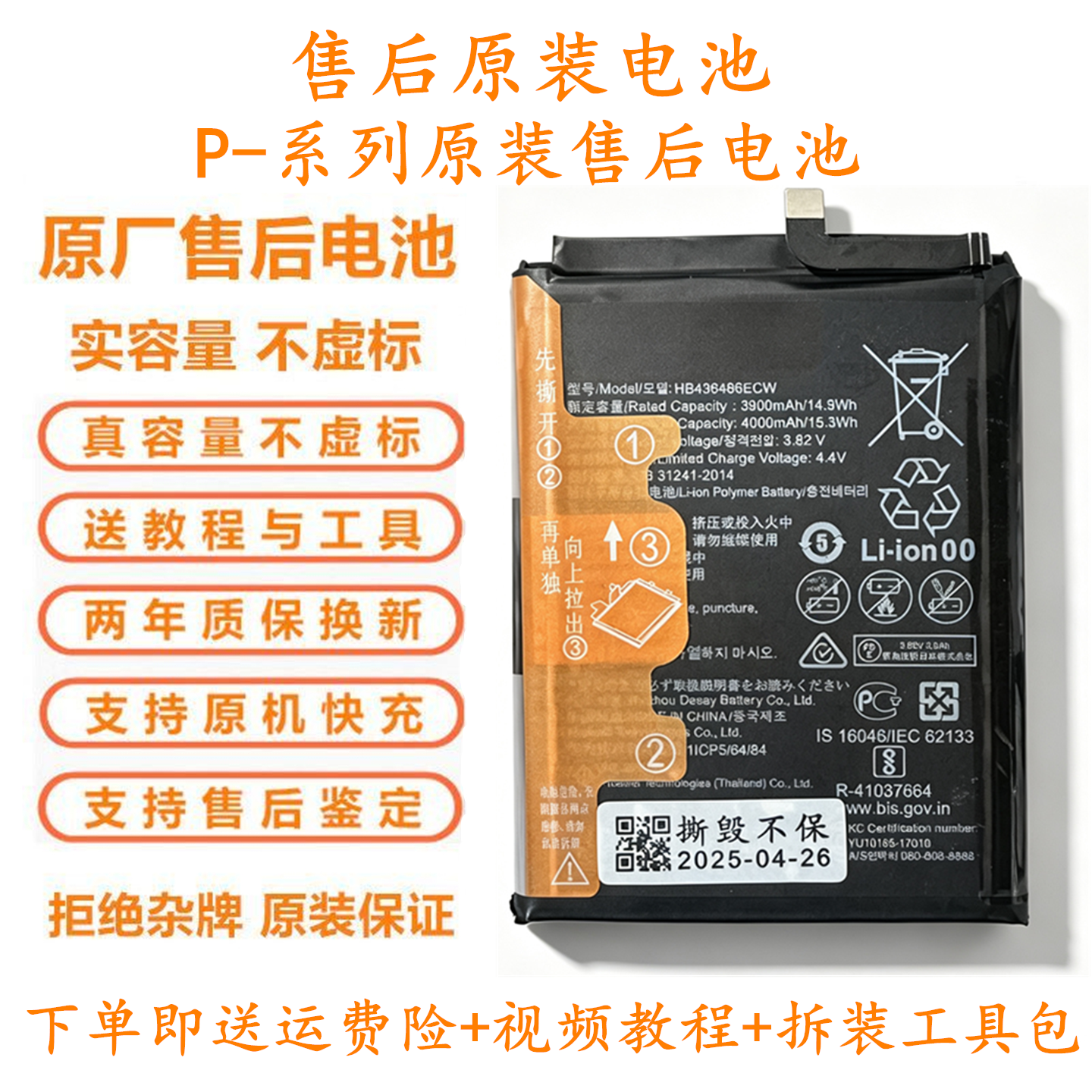 适用于华为原厂原装售后电池