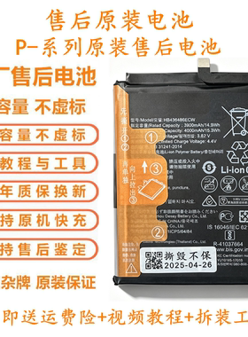 适用于华为P40pro原厂电池华为p40/P20/P30原装全新电池p30pro