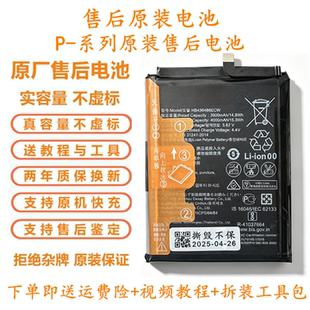 适用于华为P40pro原厂电池华为p40/P20/P30原装全新电池p30pro