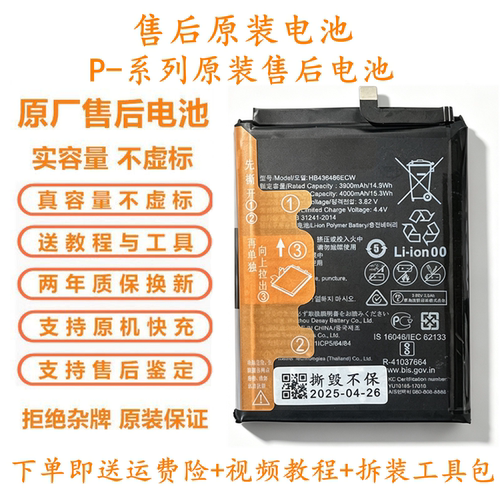 适用于华为原厂原装售后电池