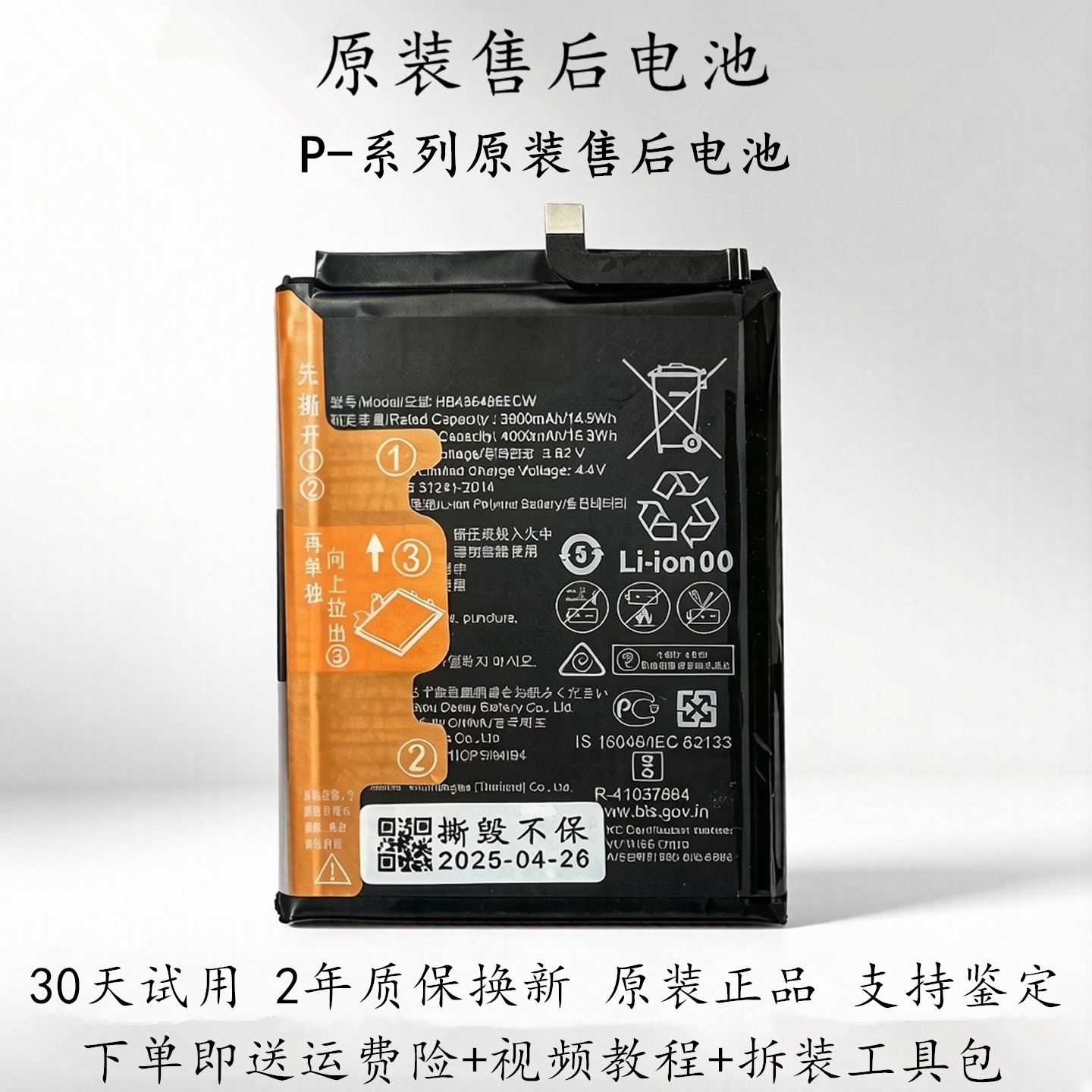 适用于华为P30pro原厂电池华为p40pro/P20/P10原装解密电池p40