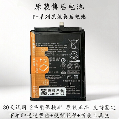 适用于华为原厂售后原装电池