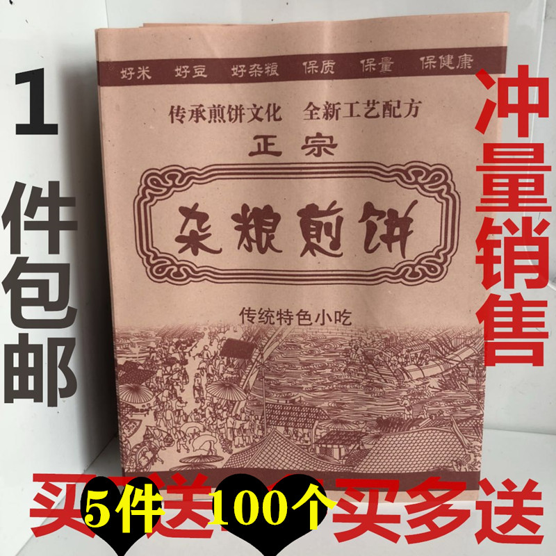 杂粮煎饼果子小吃一件包装袋