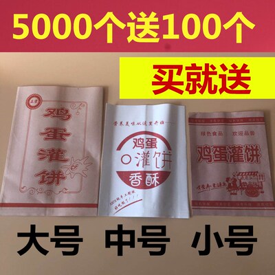 鸡蛋灌饼纸袋子馍饼防油纸袋加厚