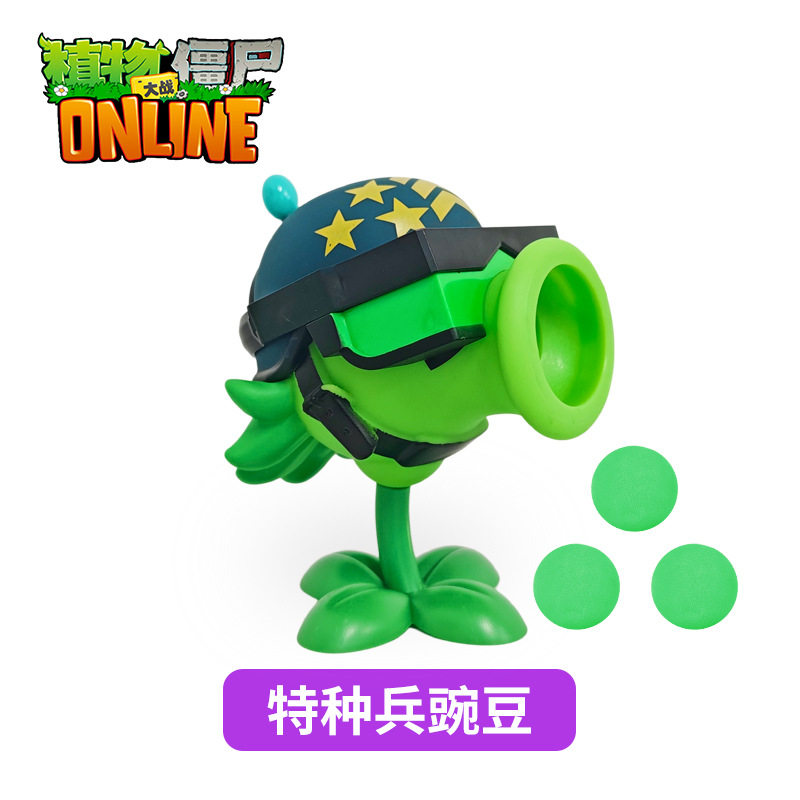 植物大战僵尸玩具特种兵豌豆射手发射子弹软胶弹射球多款系列模型