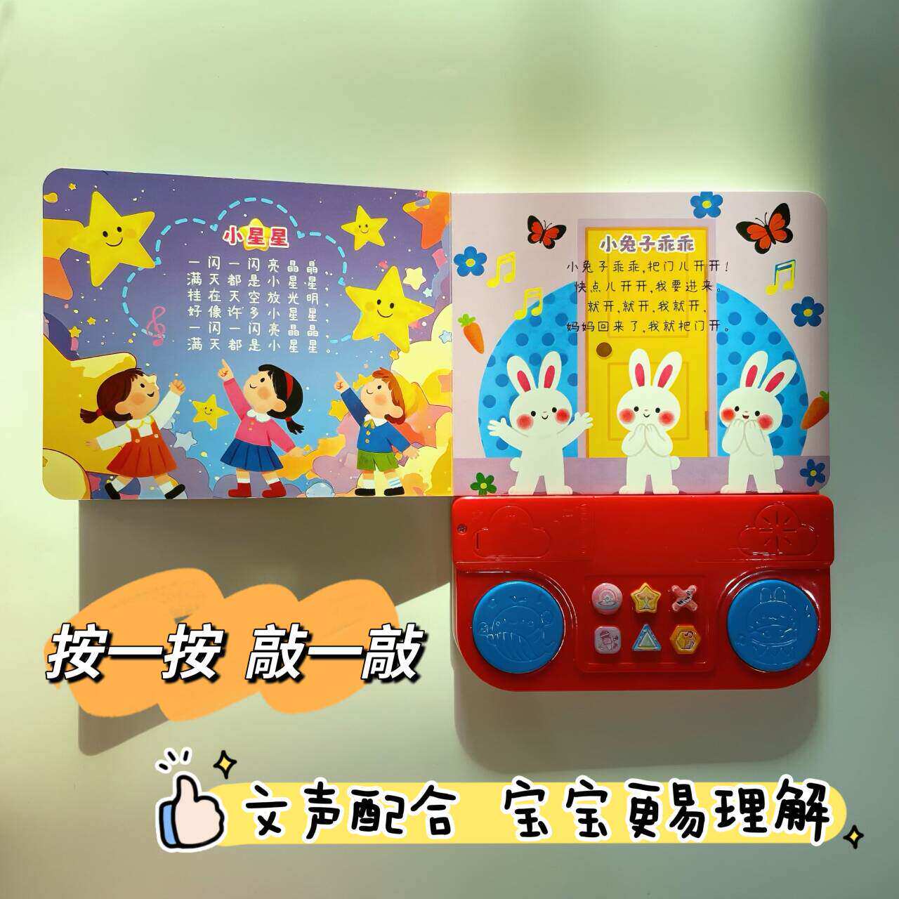 宝宝手鼓发声书婴幼儿早教益智启蒙教具儿歌互动绘本书籍儿童玩具