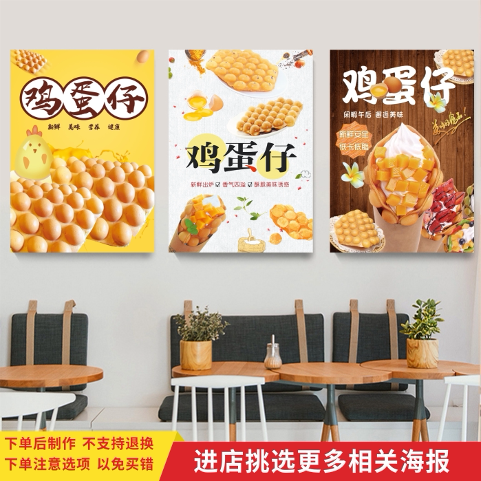 香港冰淇淋鸡蛋仔宣传海报