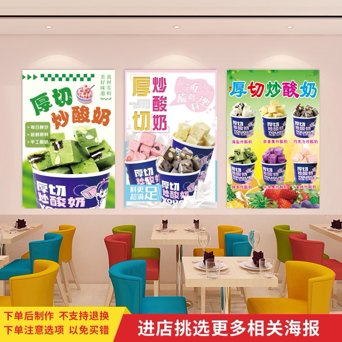 炒酸奶宣传海报小吃饮品贴纸