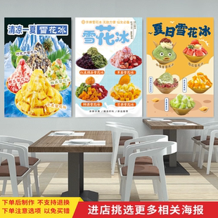 绵绵雪花冰宣传海报奶茶冷饮店广告贴画韩式 饰背胶自贴纸画 餐厅装