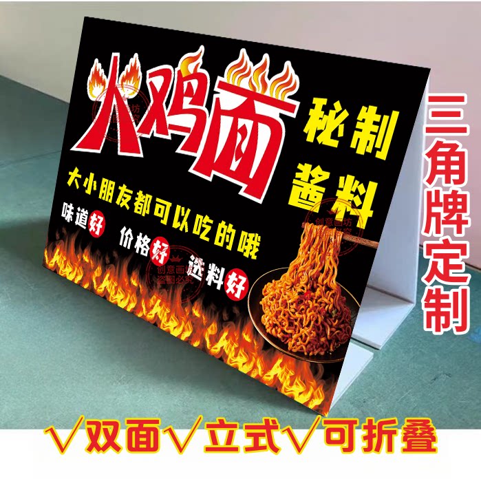 美味火鸡面KT泡沫板三角立式折叠广告美食摆摊小吃推车摆台宣传画