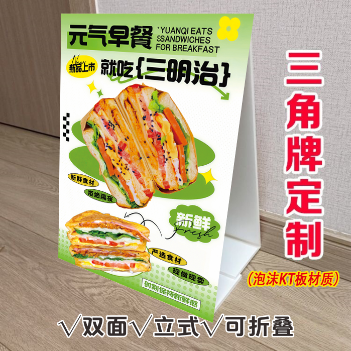手工三明治三角立式折叠广告牌饭团寿司小推车摆台双面KT泡沫板