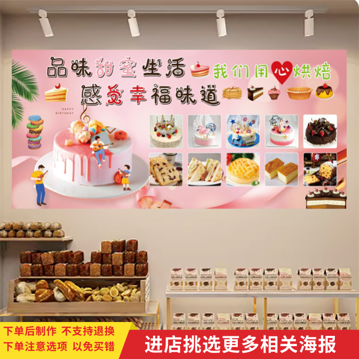蛋糕面包房广告海报现烤面包烘焙坊蛋糕店背景墙贴玻璃门窗贴纸画