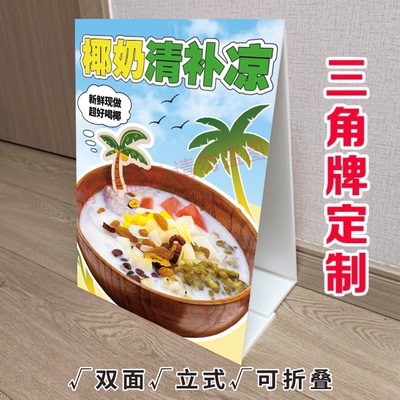 海南清补凉三角立式折叠广告牌冷饮奶茶店小吃车桌面双面KT板定制
