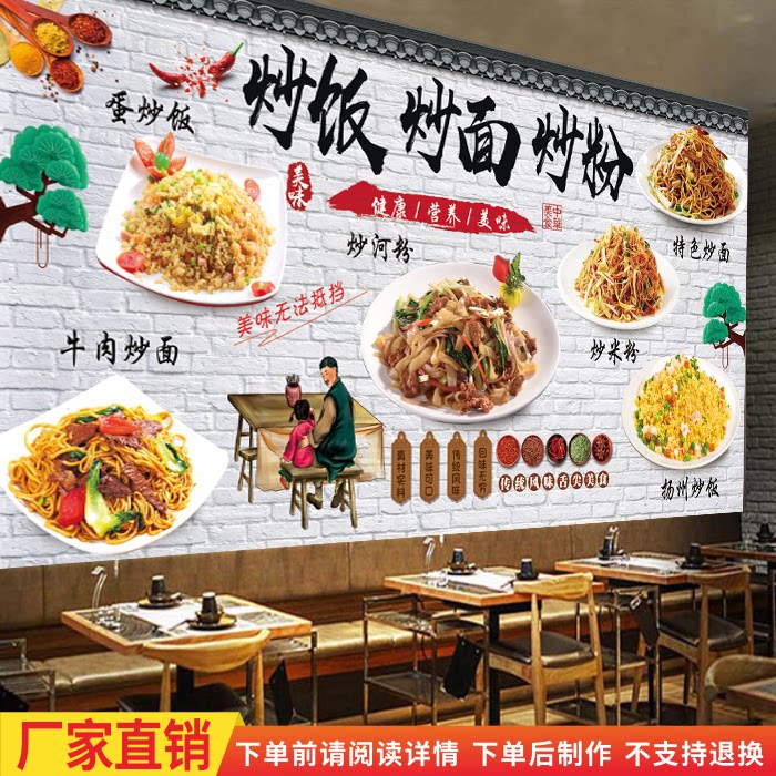 炒粉炒面炒饭广告海报