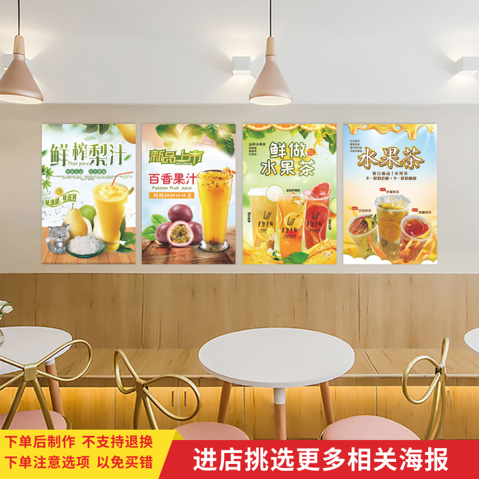 奶茶果汁冷饮店广告装饰海报