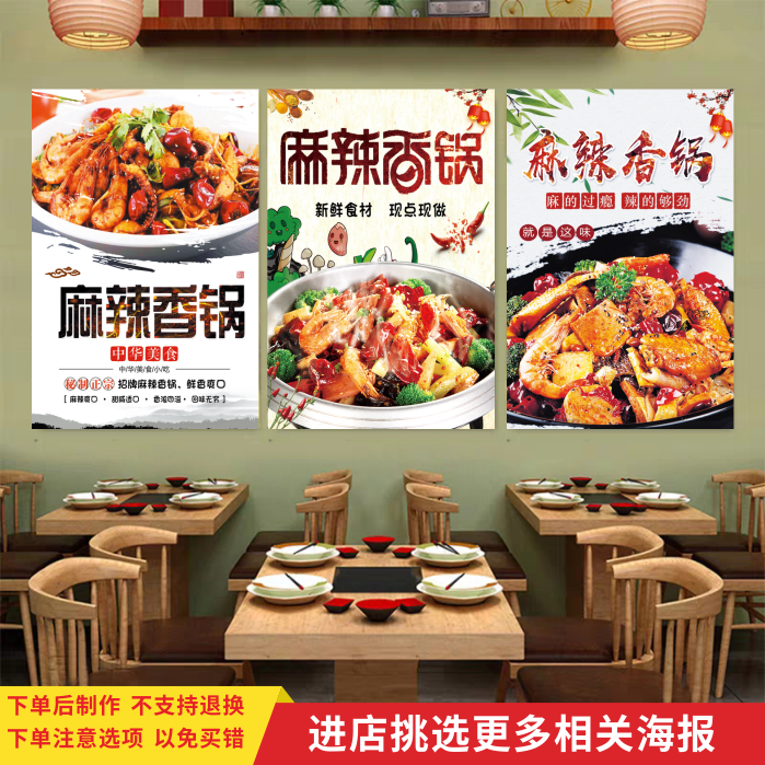 麻辣香锅宣传广告海报