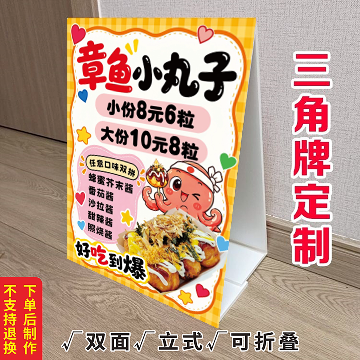 章鱼小丸子三角立式折叠广告牌章鱼烧小推车桌面摆台双面KT泡沫板